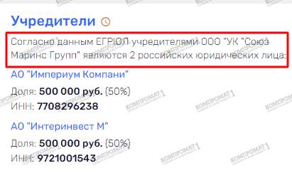 «Союз Маринс Групп» отмывает деньги для власти и ОПГ
