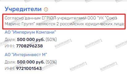 "Soyuz Marins Group" launders money for the government and criminal organizations