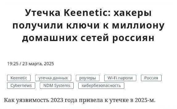 В сеть попала личная информация почти миллиона пользователей роутеров Keenetic qkzidrtidzeideukmp