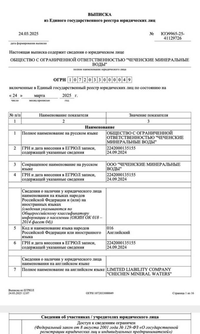 Дочери главы Чечни Рамзана Кадырова закрыли доступ к информации о своих компаниях
