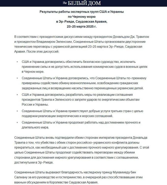 Белый дом раскрыл детали переговоров с Украиной в Саудовской Аравии htiqztidtziqqhkmp