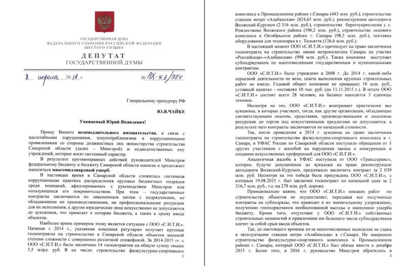 Письмо Александра Хинштейна в Генпрокуратуру Письмо Александра Хинштейна в Генпрокуратуру