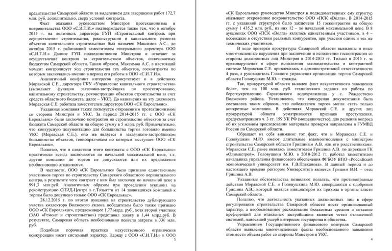Письмо Александра Хинштейна в Генпрокуратуру Письмо Александра Хинштейна в Генпрокуратуру